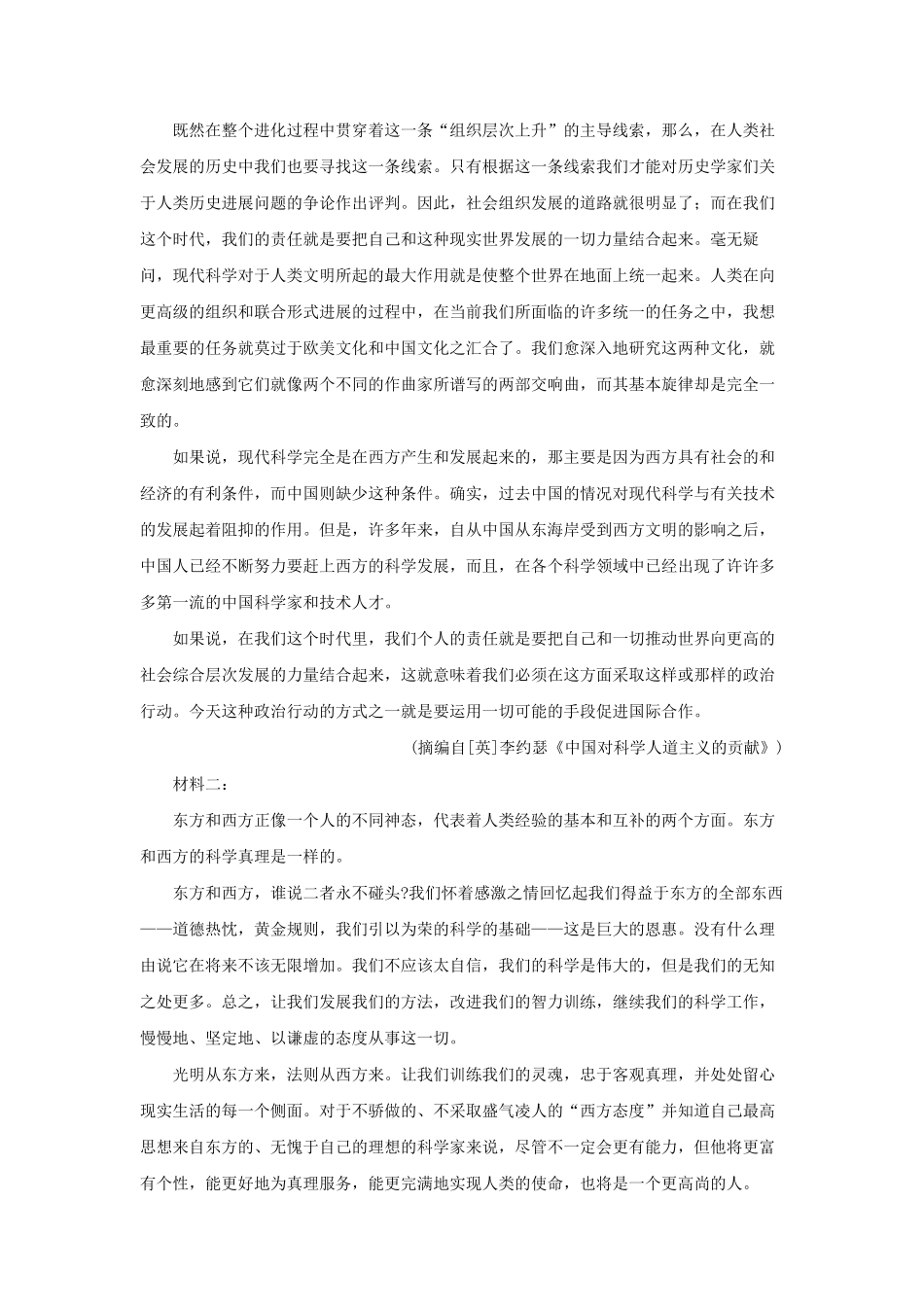 2022-2023学年江苏省高邮市高三上学期10月月考语文试题及答案.pdf_第2页