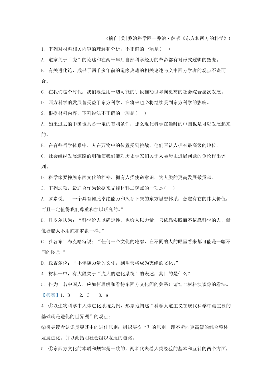 2022-2023学年江苏省高邮市高三上学期10月月考语文试题及答案.pdf_第3页