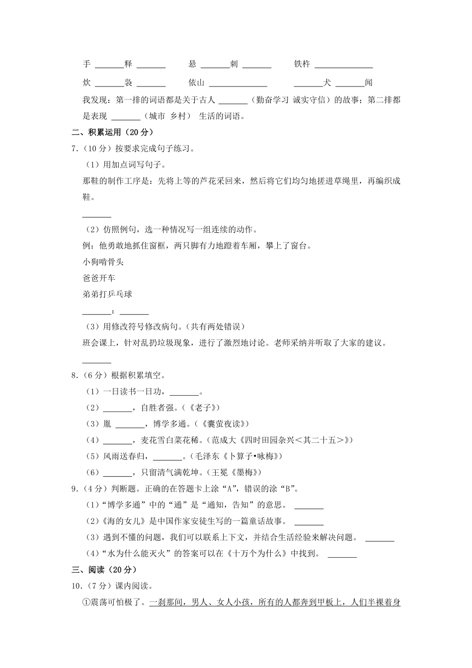 2021-2022学年贵州省安顺市平坝区四年级下学期期末语文真题及答案.pdf_第2页