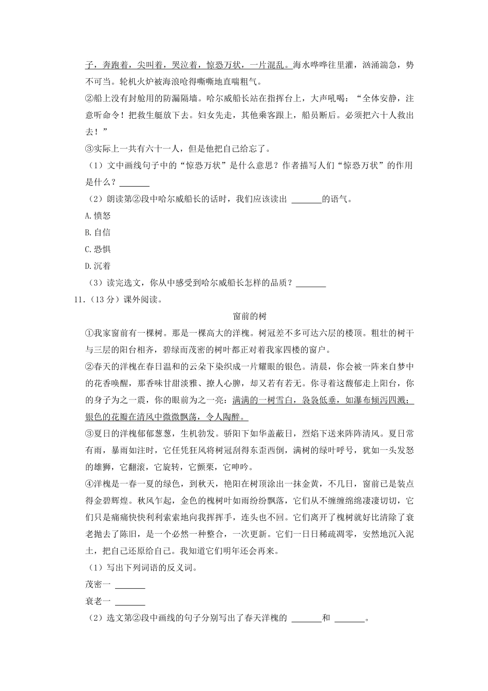 2021-2022学年贵州省安顺市平坝区四年级下学期期末语文真题及答案.pdf_第3页
