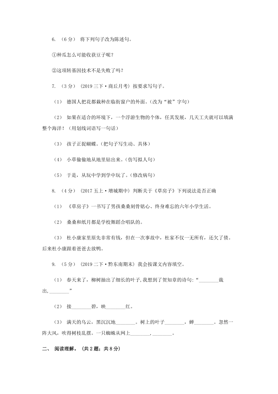 2020-2021学年山东省济宁市四年级下学期期末语文真题及答案.pdf_第2页