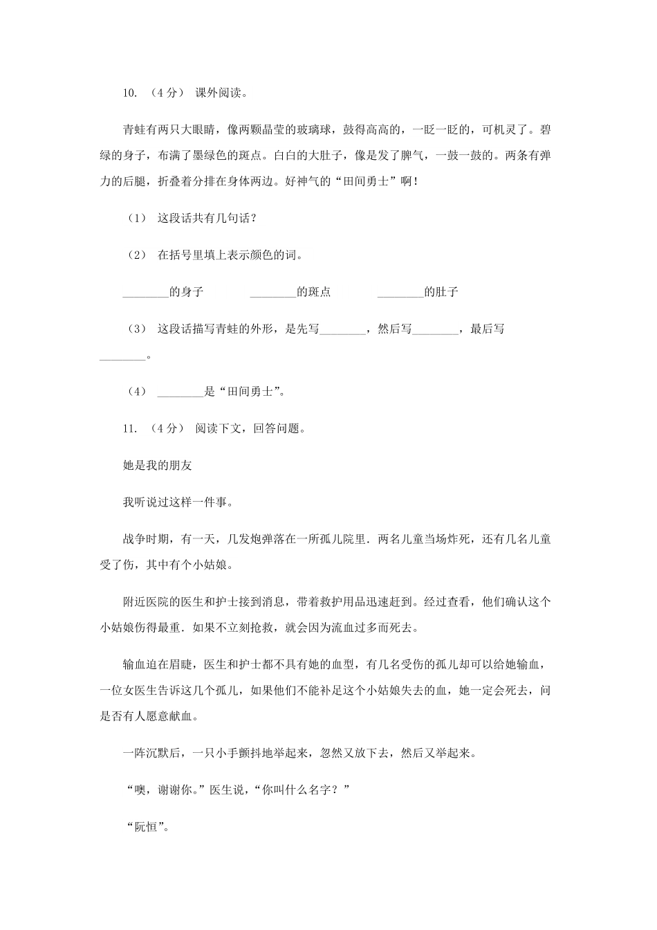 2020-2021学年山东省济宁市四年级下学期期末语文真题及答案.pdf_第3页