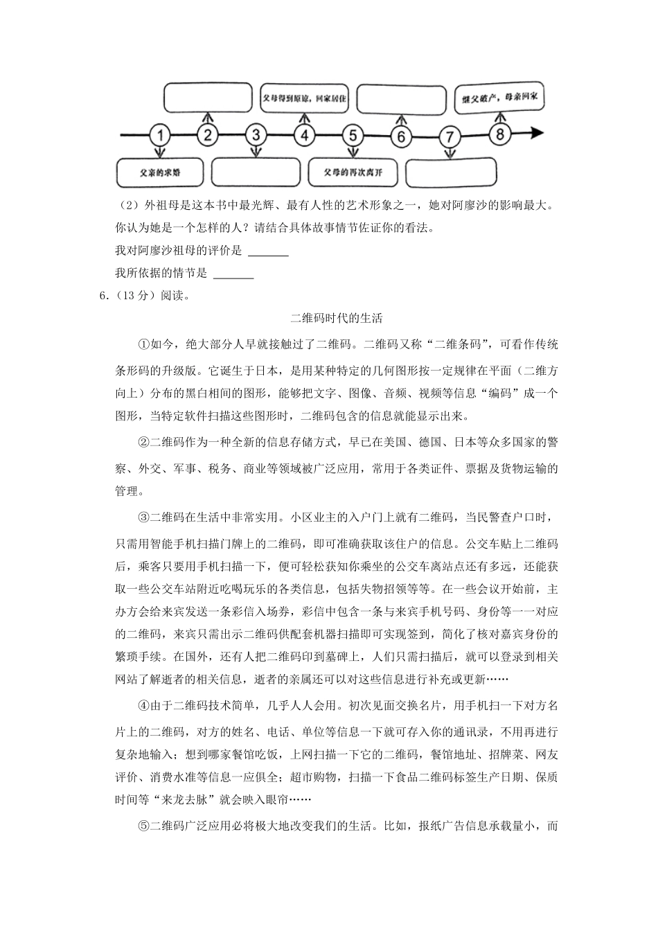 2022-2023年江苏徐州新沂市六年级上册期中语文试卷及答案.pdf_第2页