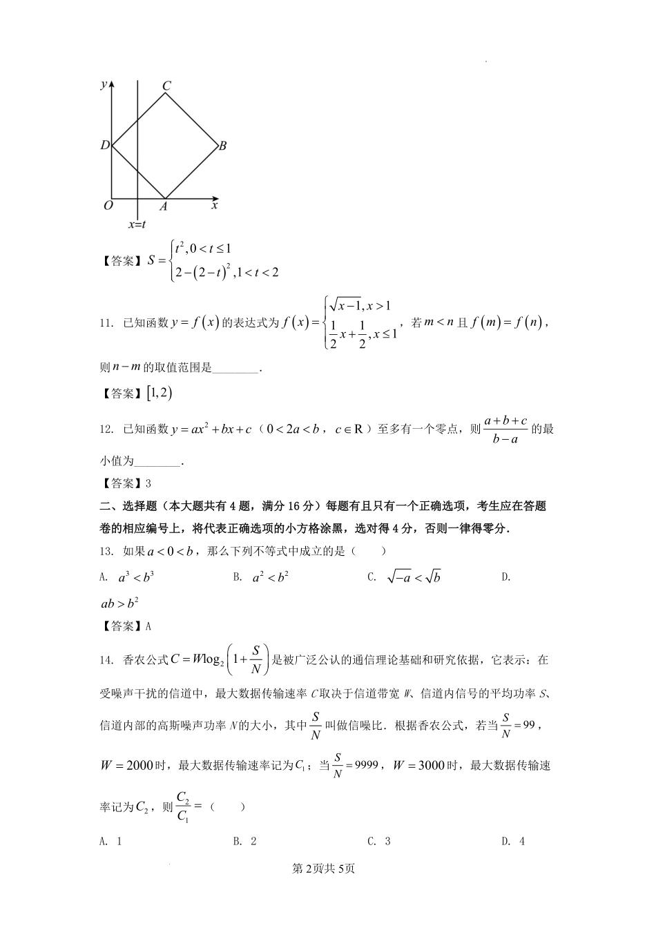 2022-2023年上海市徐汇区高一数学上学期期末试卷及答案.pdf_第1页