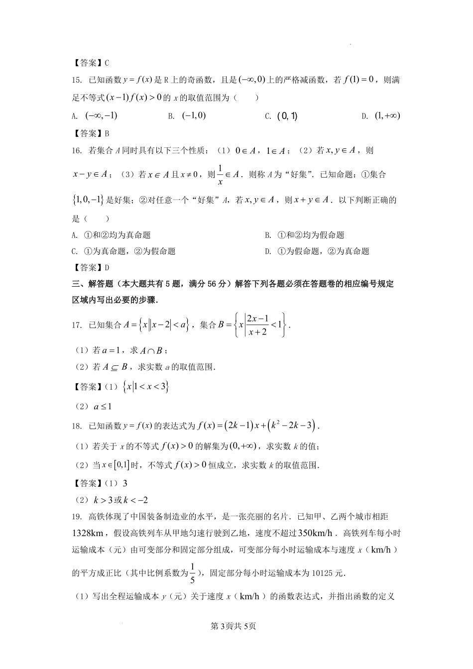 2022-2023年上海市徐汇区高一数学上学期期末试卷及答案.pdf_第2页