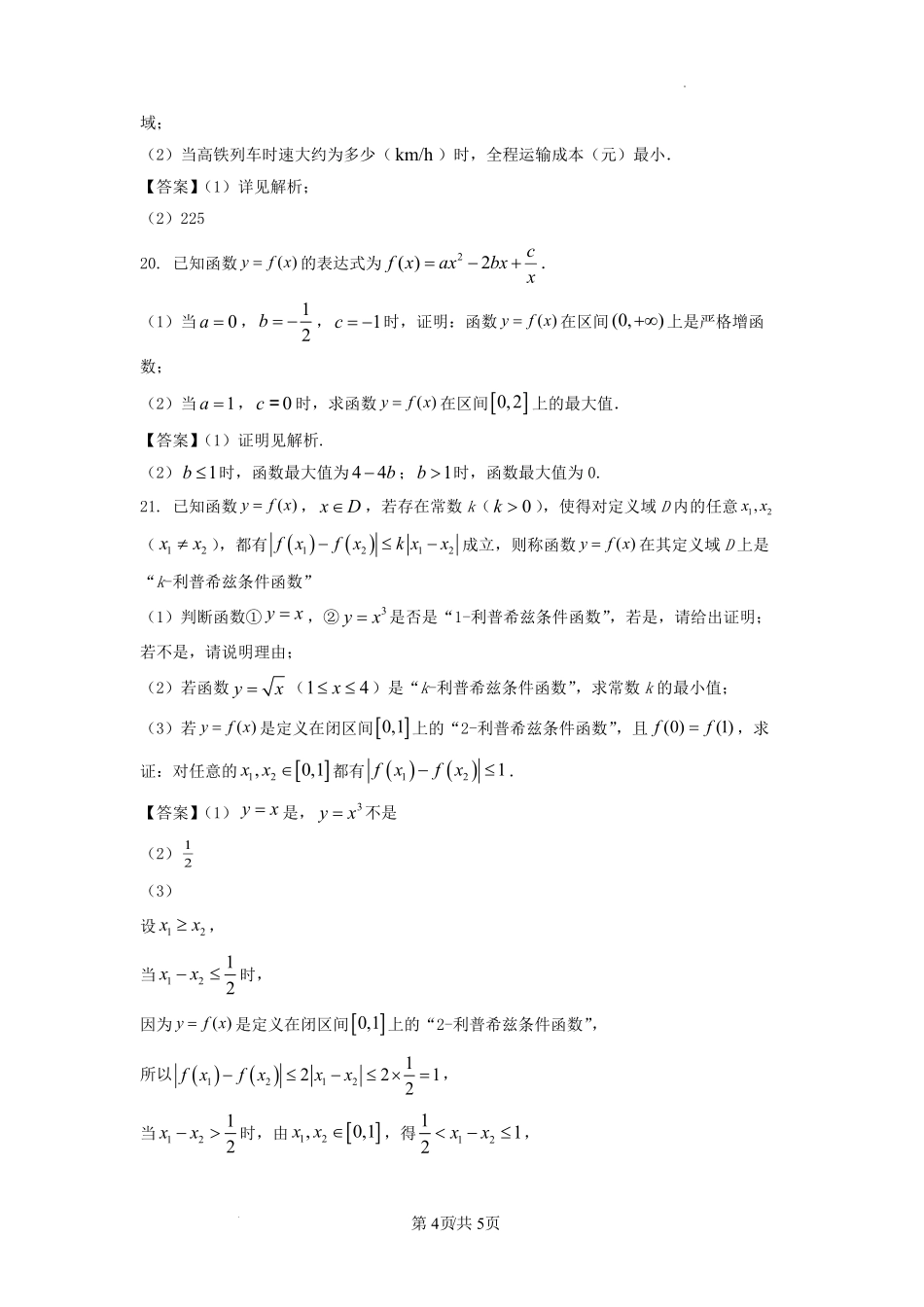 2022-2023年上海市徐汇区高一数学上学期期末试卷及答案.pdf_第3页