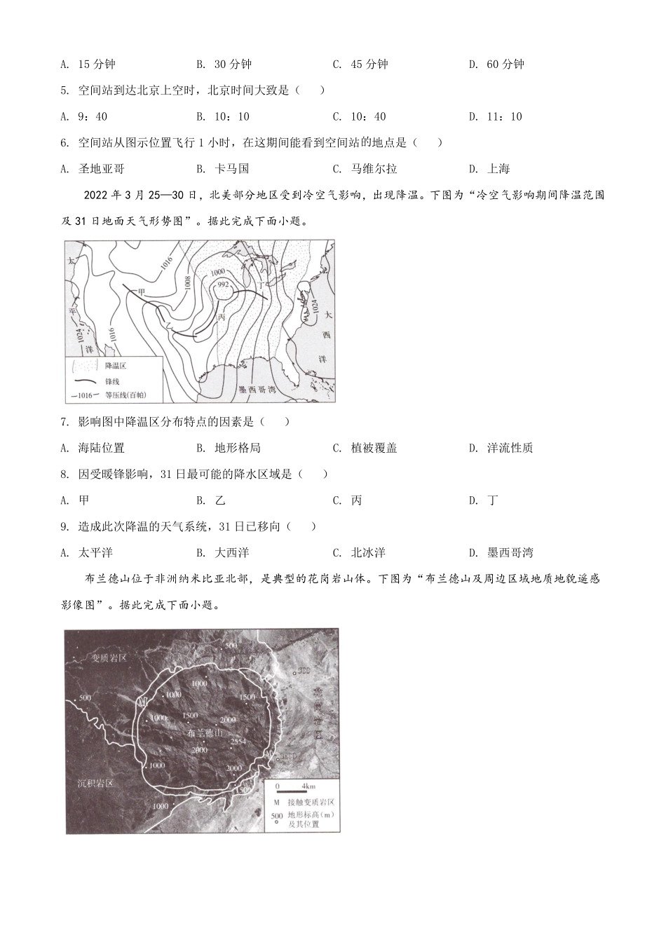 地理●江苏卷丨2022年江苏省普通高中学业水平选择性考试地理试卷及答案.pdf_第2页