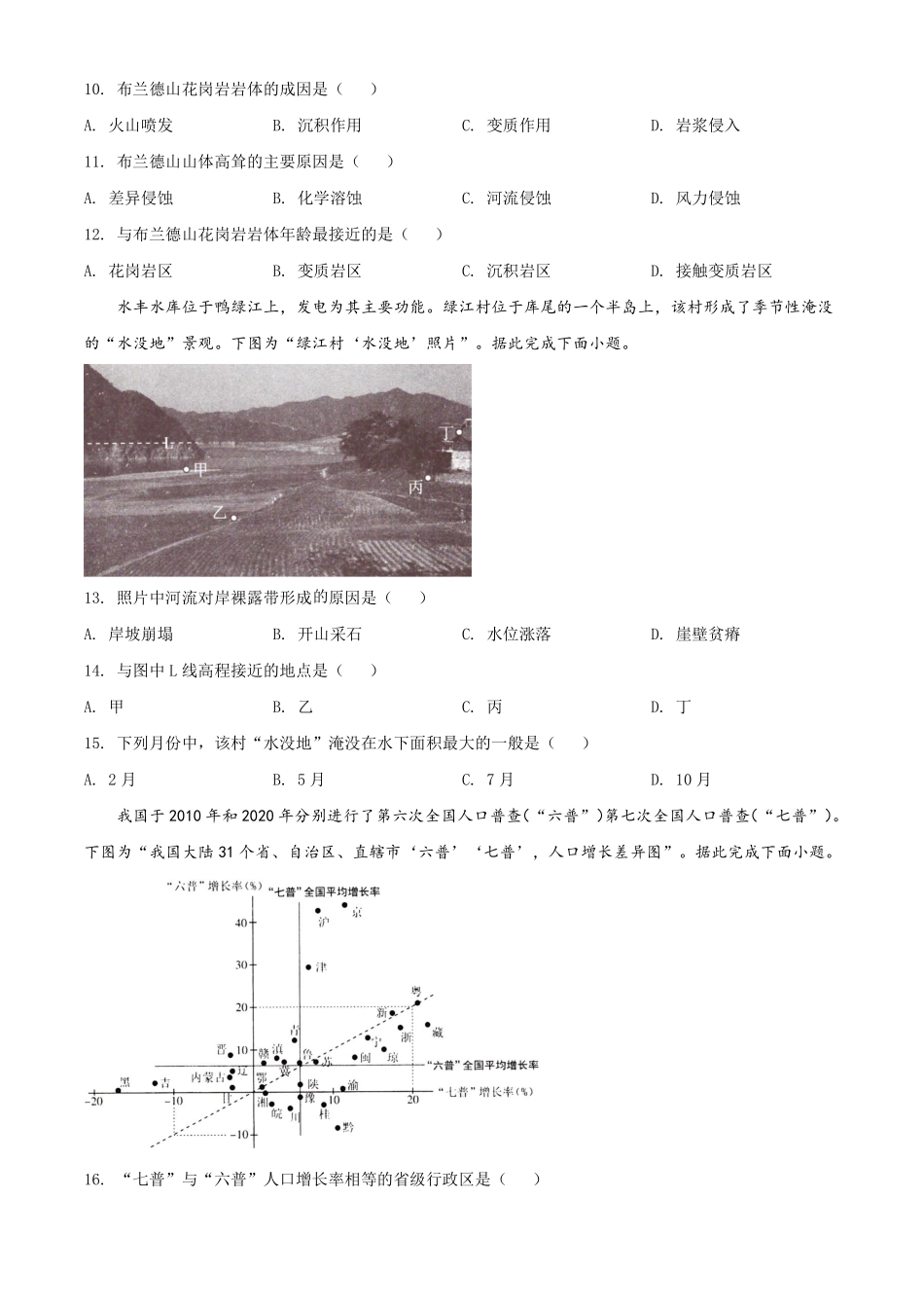 地理●江苏卷丨2022年江苏省普通高中学业水平选择性考试地理试卷及答案.pdf_第3页