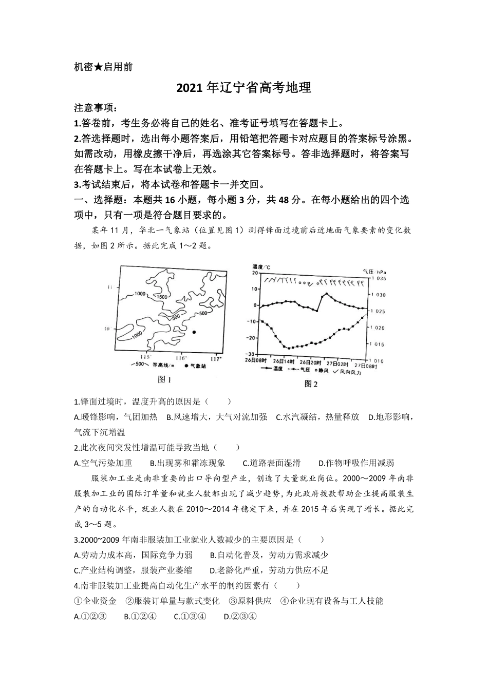 地理●辽宁卷丨2021年辽宁省普通高中学业水平选择性考试地理试卷及答案.pdf_第1页