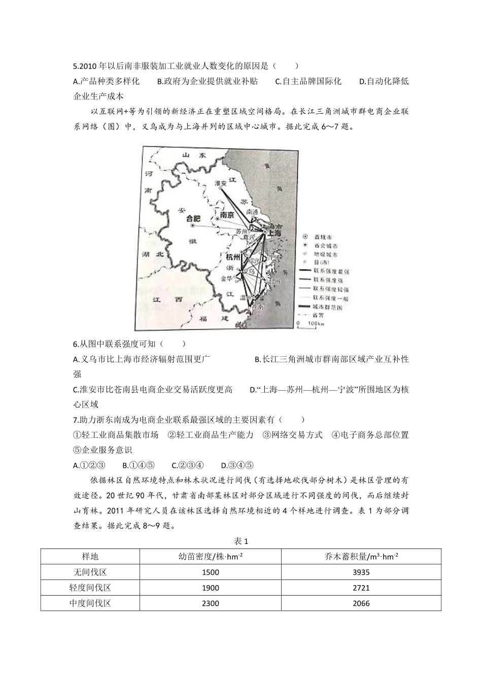 地理●辽宁卷丨2021年辽宁省普通高中学业水平选择性考试地理试卷及答案.pdf_第2页