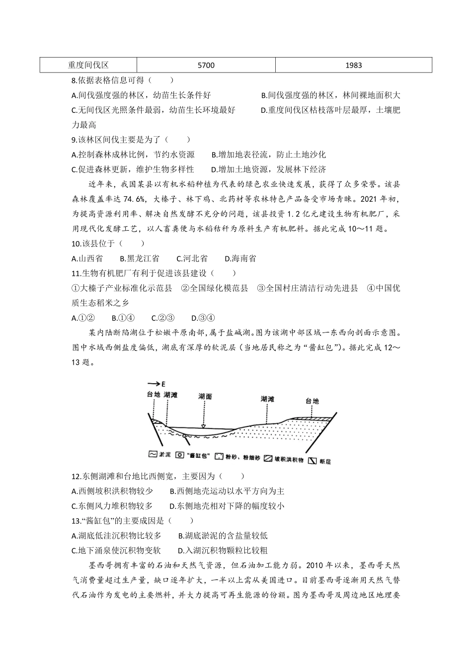 地理●辽宁卷丨2021年辽宁省普通高中学业水平选择性考试地理试卷及答案.pdf_第3页