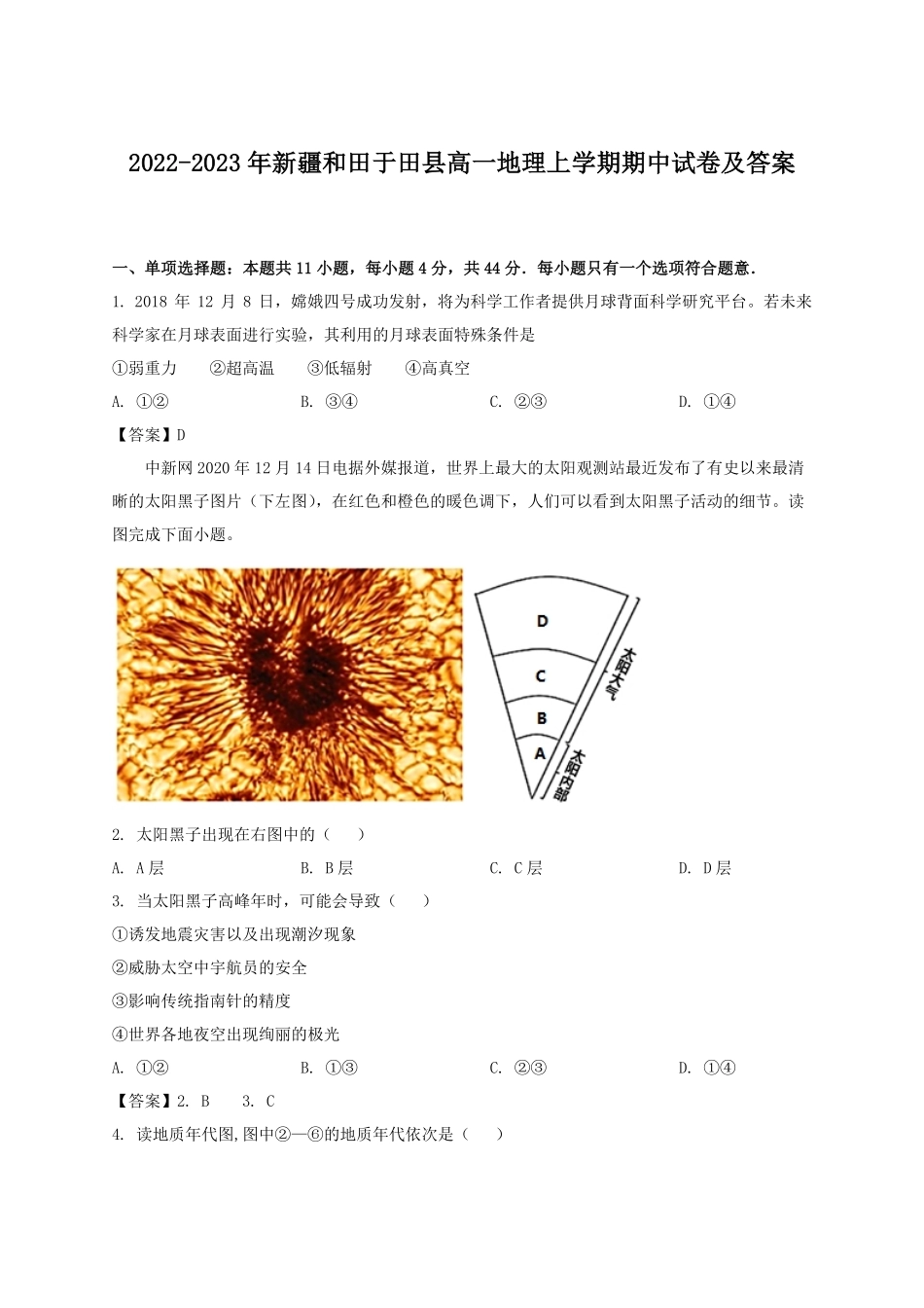 2022-2023年新疆和田于田县高一地理上学期期中试卷及答案.pdf_第1页