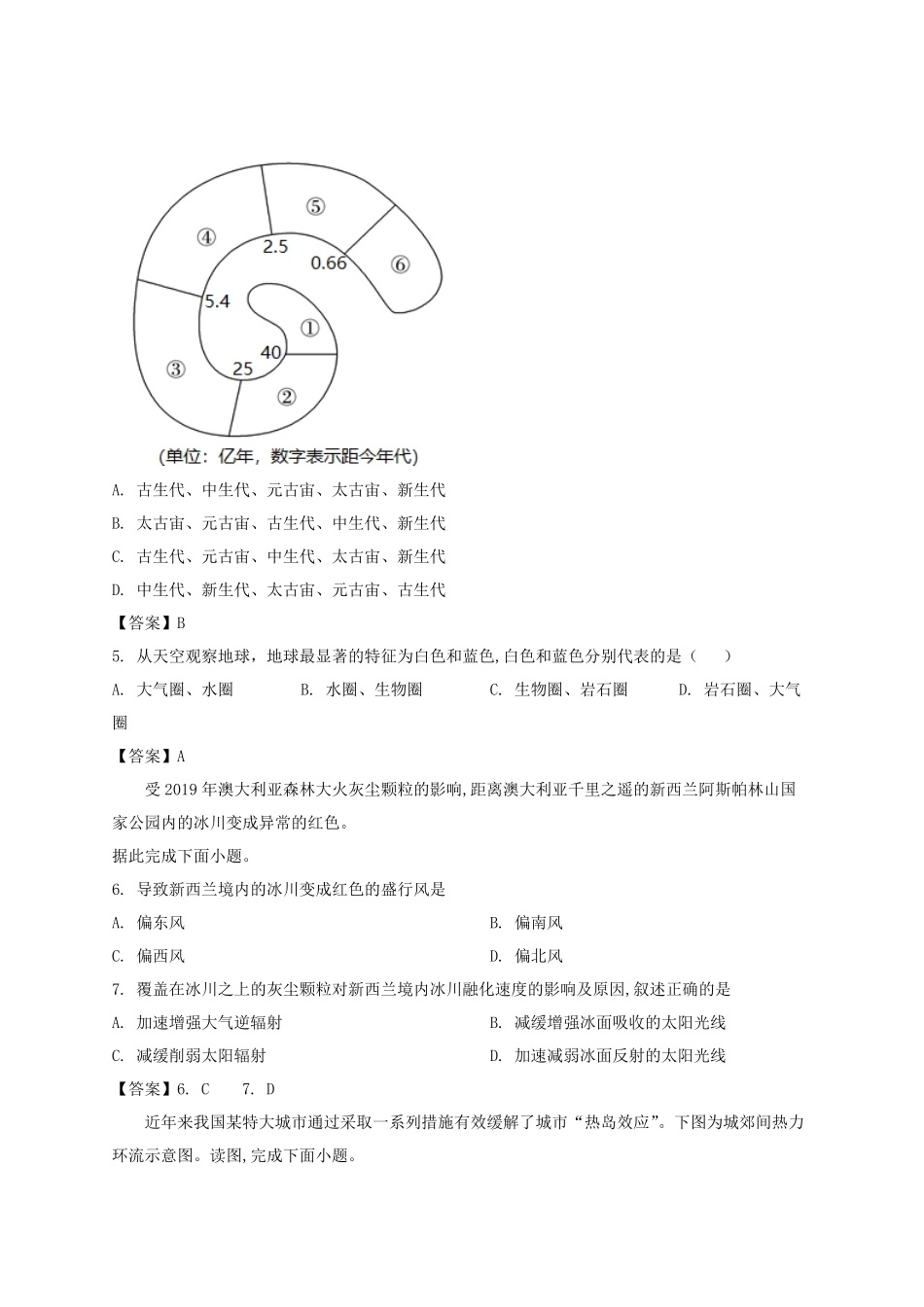 2022-2023年新疆和田于田县高一地理上学期期中试卷及答案.pdf_第2页