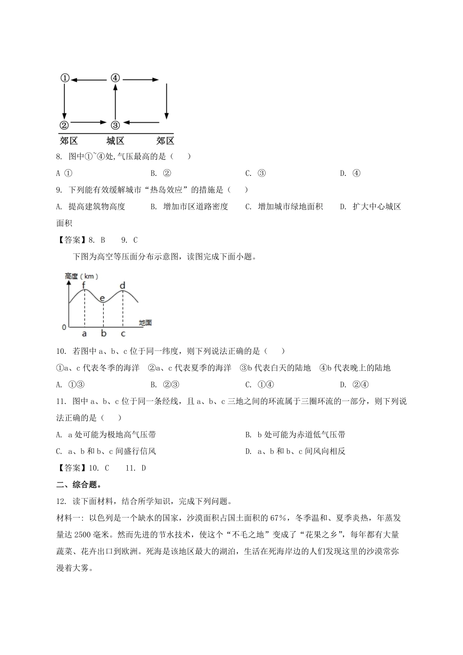 2022-2023年新疆和田于田县高一地理上学期期中试卷及答案.pdf_第3页