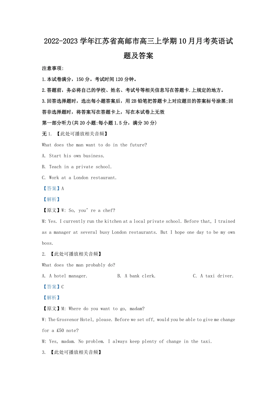 2022-2023学年江苏省高邮市高三上学期10月月考英语试题及答案.pdf_第1页