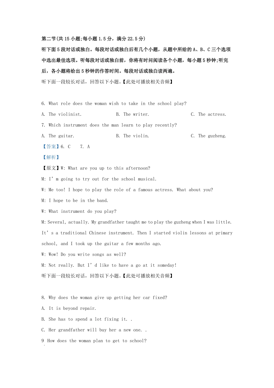 2022-2023学年江苏省高邮市高三上学期10月月考英语试题及答案.pdf_第3页