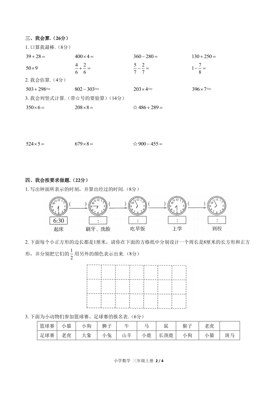 人教版小学数学三年级上册期末测试05含答案解析.pdf_第2页