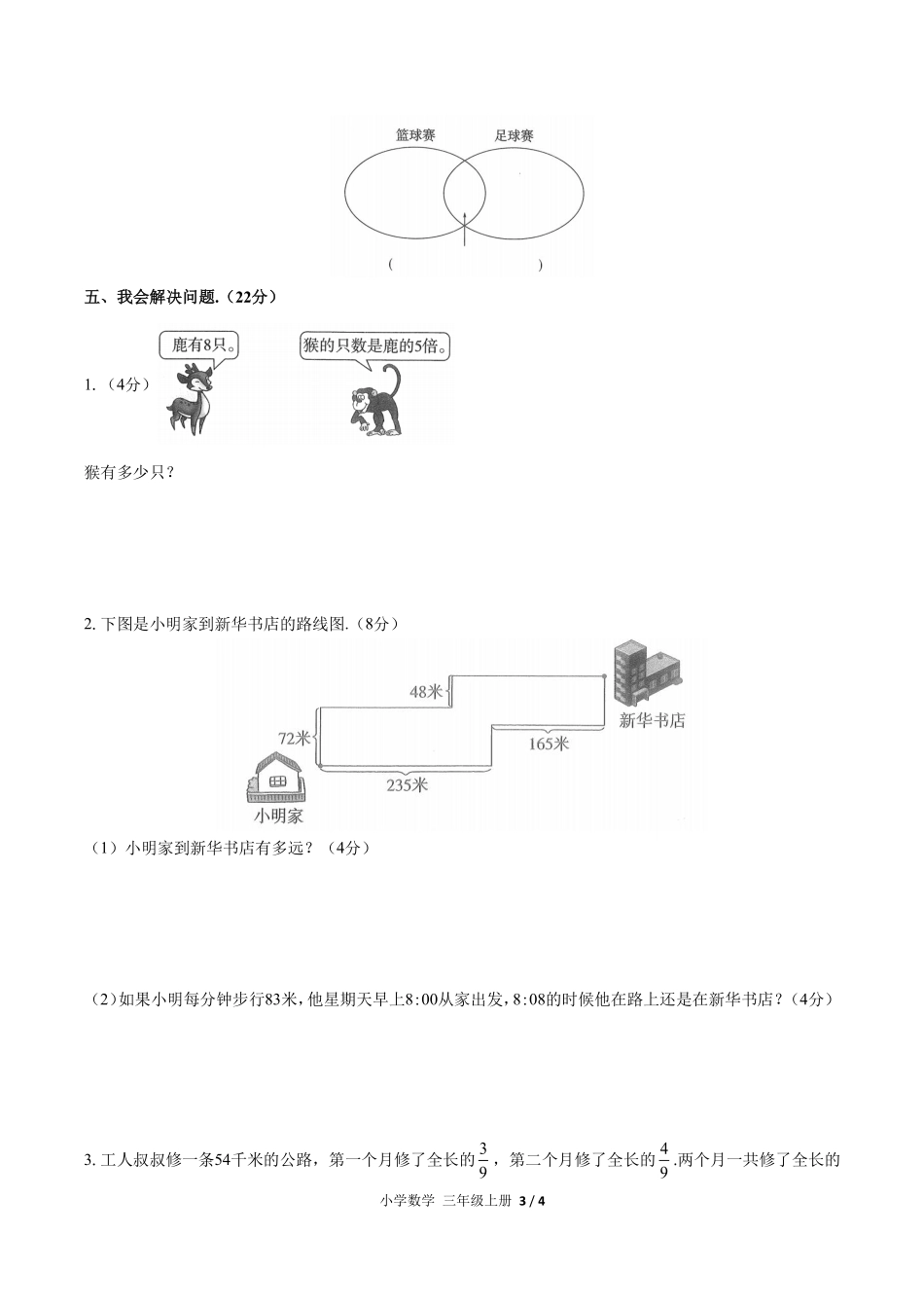 人教版小学数学三年级上册期末测试05含答案解析.pdf_第3页