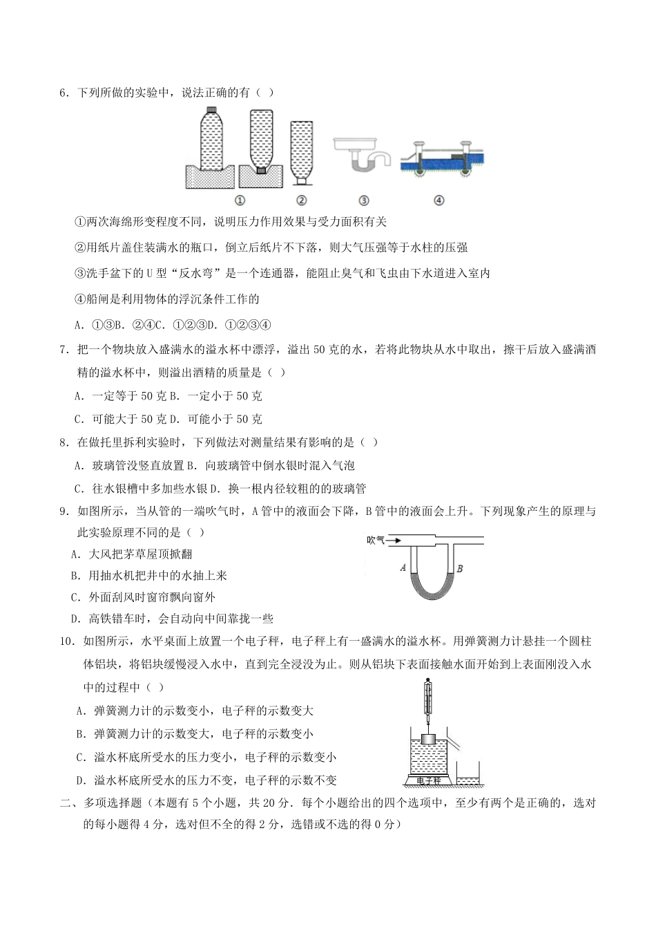 2020-2021学年山东省潍坊市青州市八年级下学期期中物理试题及答案.pdf_第2页