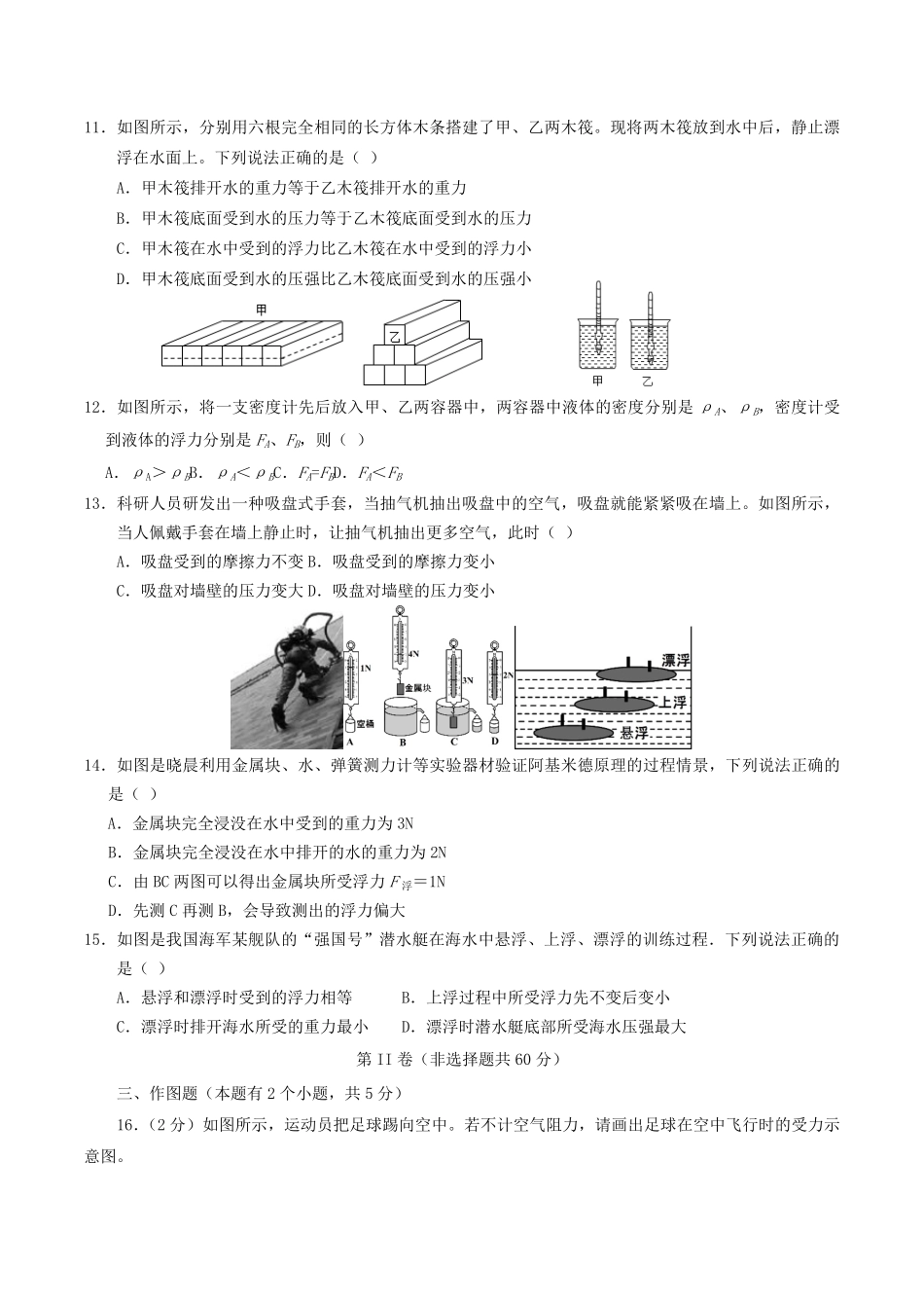 2020-2021学年山东省潍坊市青州市八年级下学期期中物理试题及答案.pdf_第3页