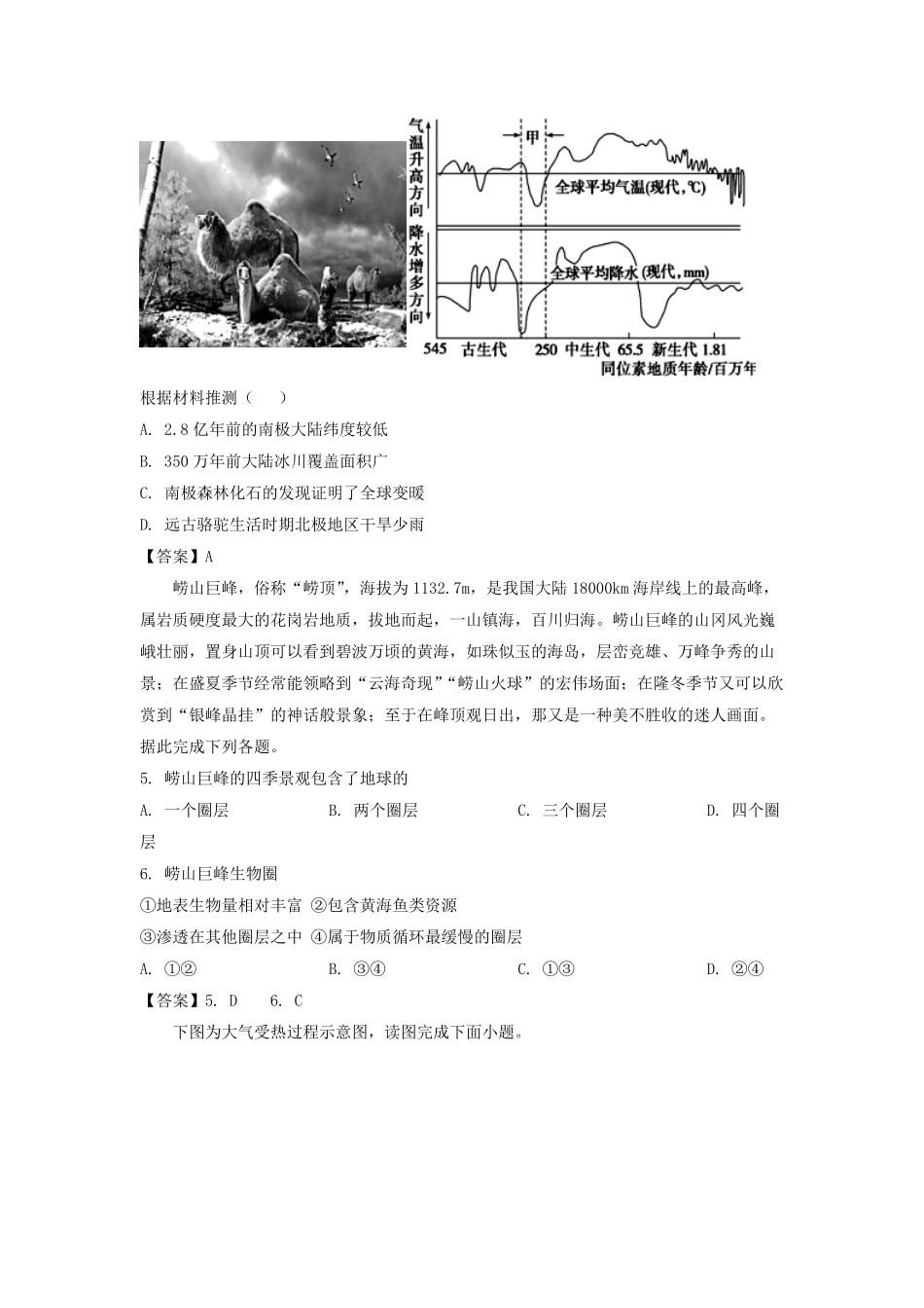 2022-2023年新疆和田民丰县高一地理上学期期中试卷及答案.pdf_第2页