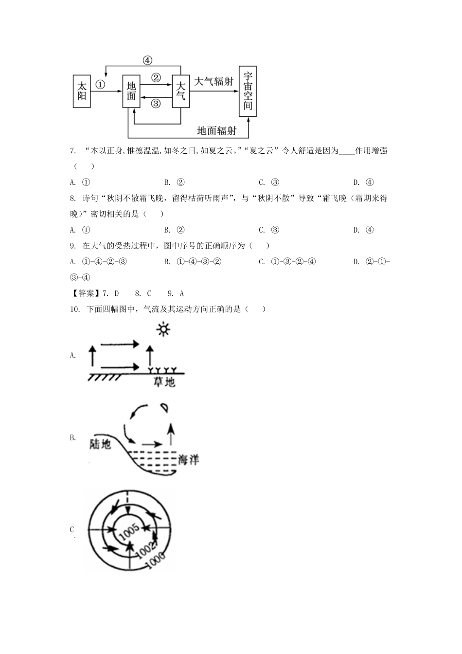 2022-2023年新疆和田民丰县高一地理上学期期中试卷及答案.pdf_第3页