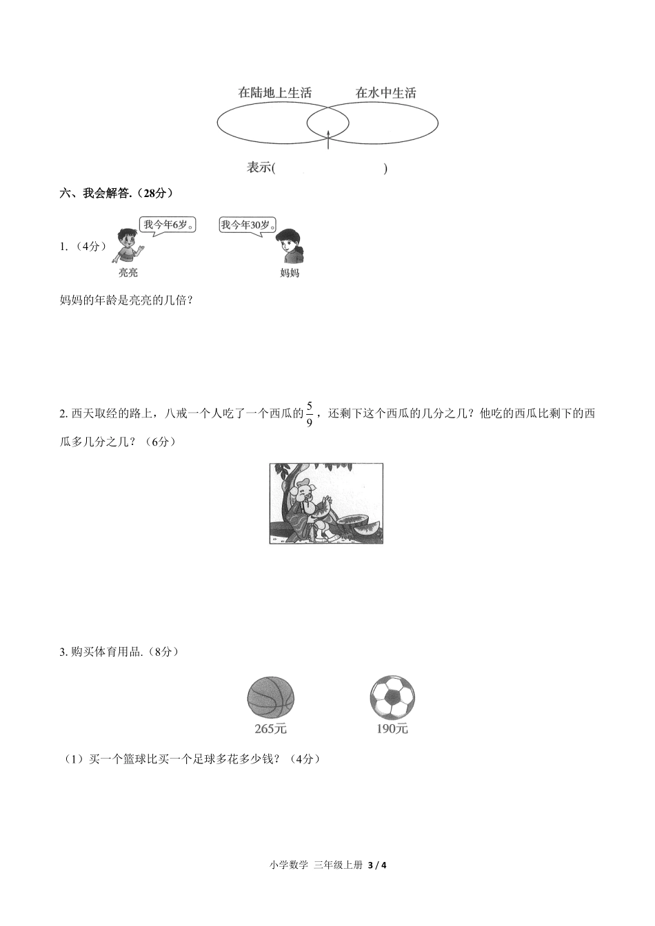 人教版小学数学三年级上册期末测试04含答案解析.pdf_第3页