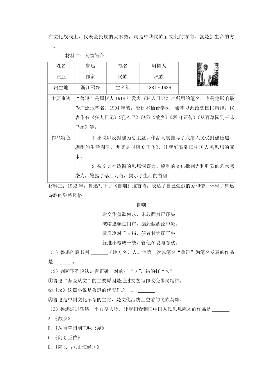 2022-2023年江苏徐州云龙区六年级上册期末语文试卷及答案.pdf_第3页