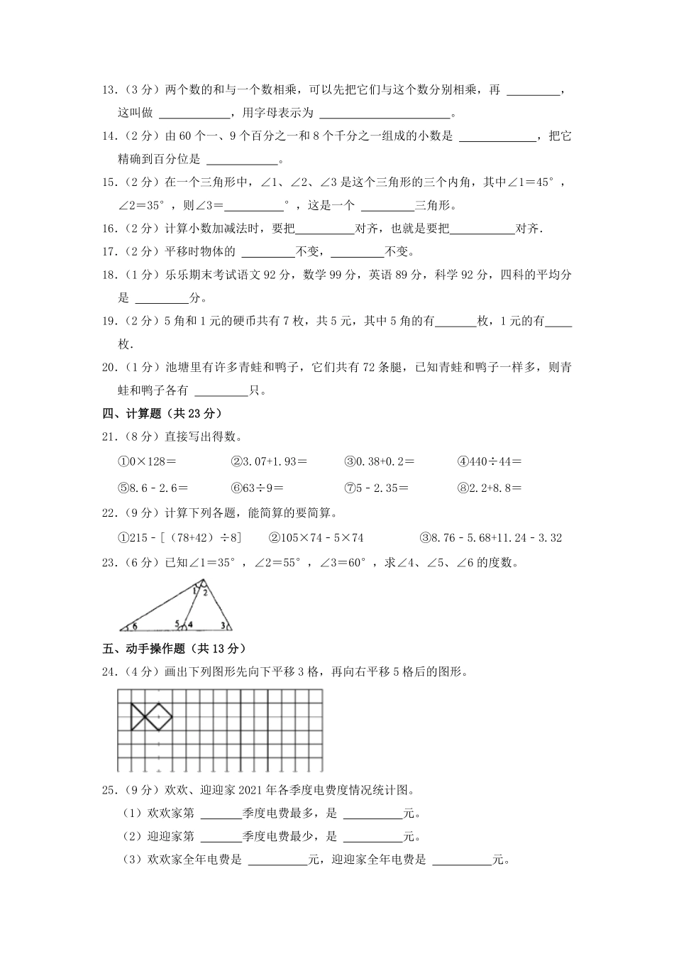2021-2022学年贵州省安顺市紫云县四年级下学期期末数学真题及答案.pdf_第2页
