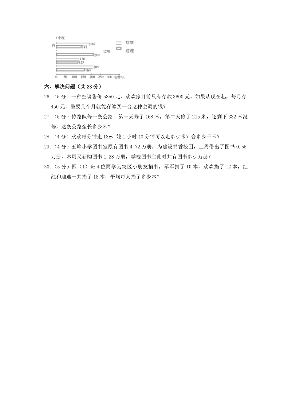 2021-2022学年贵州省安顺市紫云县四年级下学期期末数学真题及答案.pdf_第3页
