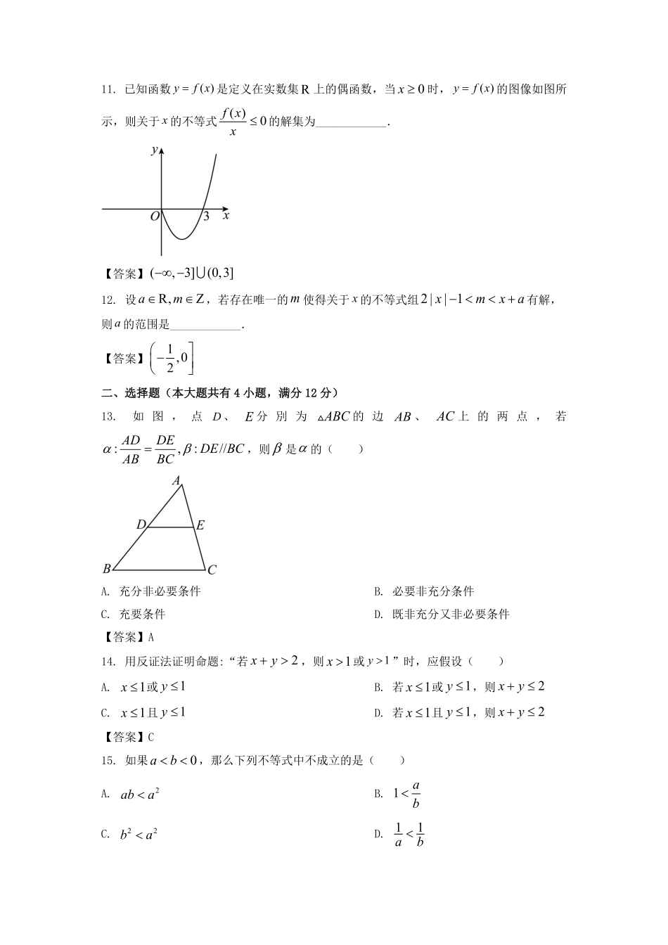 2022-2023年上海市长宁区高一数学上学期期末试卷及答案.pdf_第1页