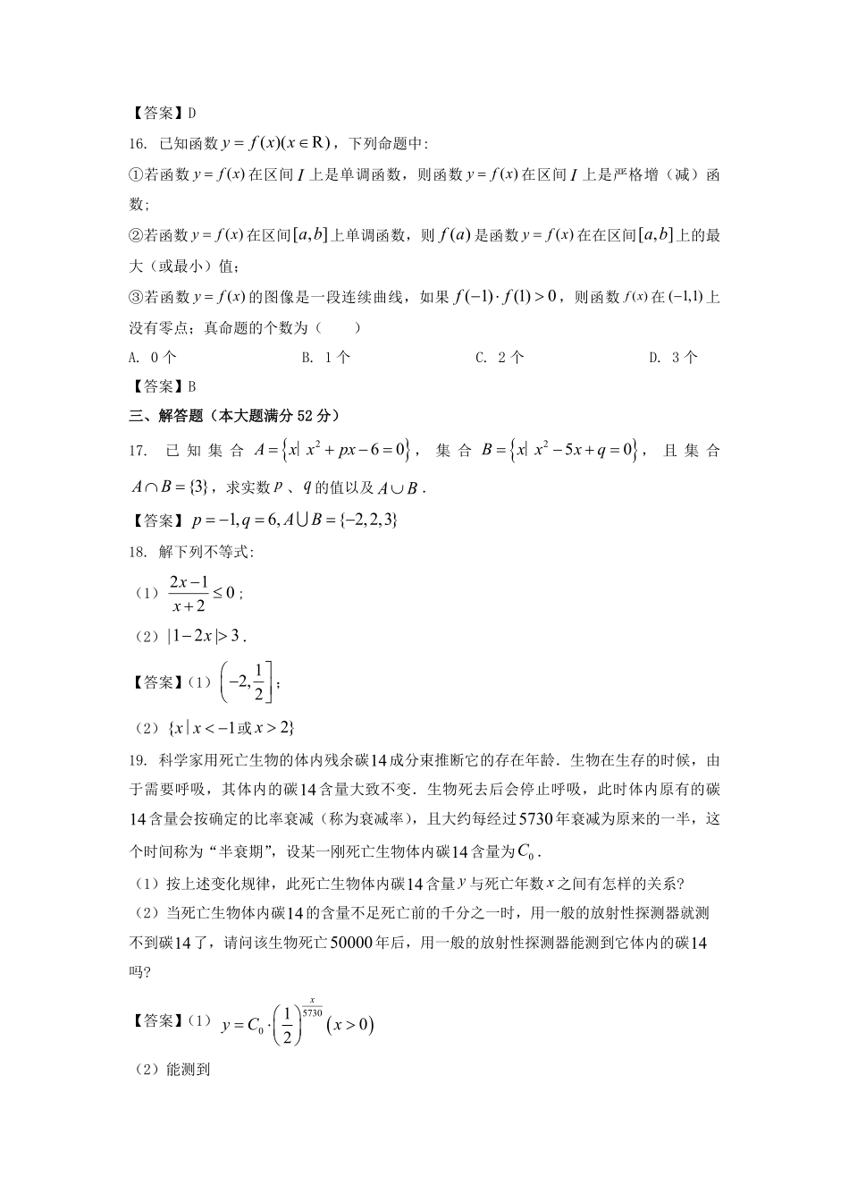 2022-2023年上海市长宁区高一数学上学期期末试卷及答案.pdf_第2页
