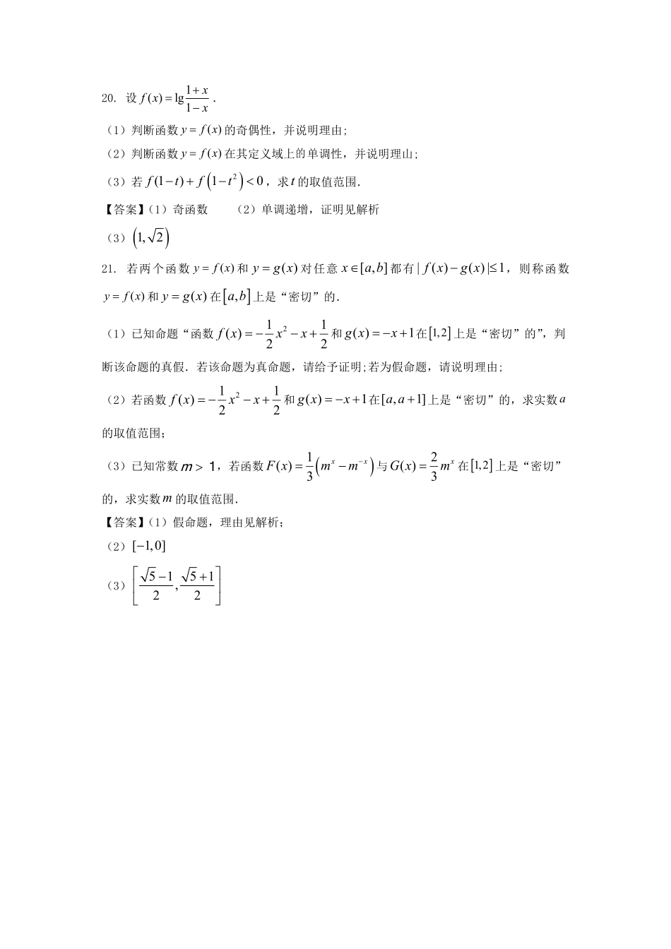2022-2023年上海市长宁区高一数学上学期期末试卷及答案.pdf_第3页