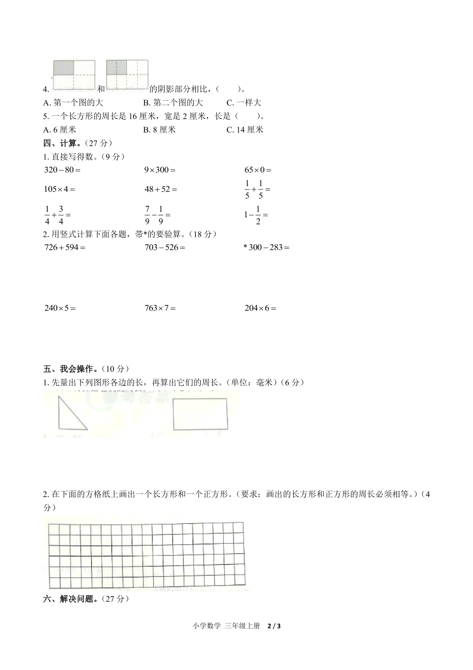 人教版小学数学三年级上册期末测试02含答案解析.pdf_第2页