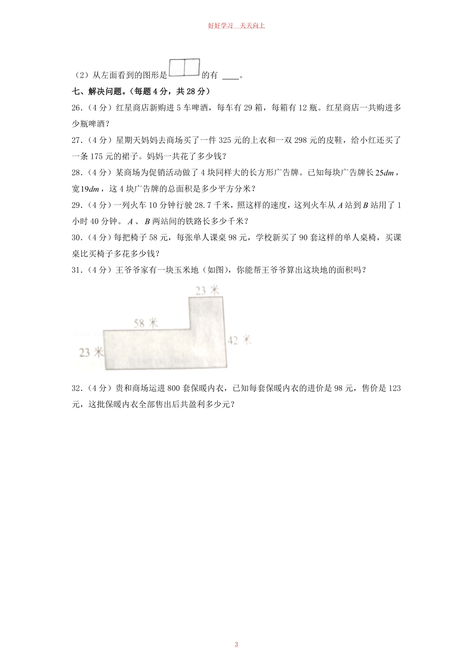 2020-2021学年山东省济宁市邹城市四年级下学期期中数学真题及答案.pdf_第2页