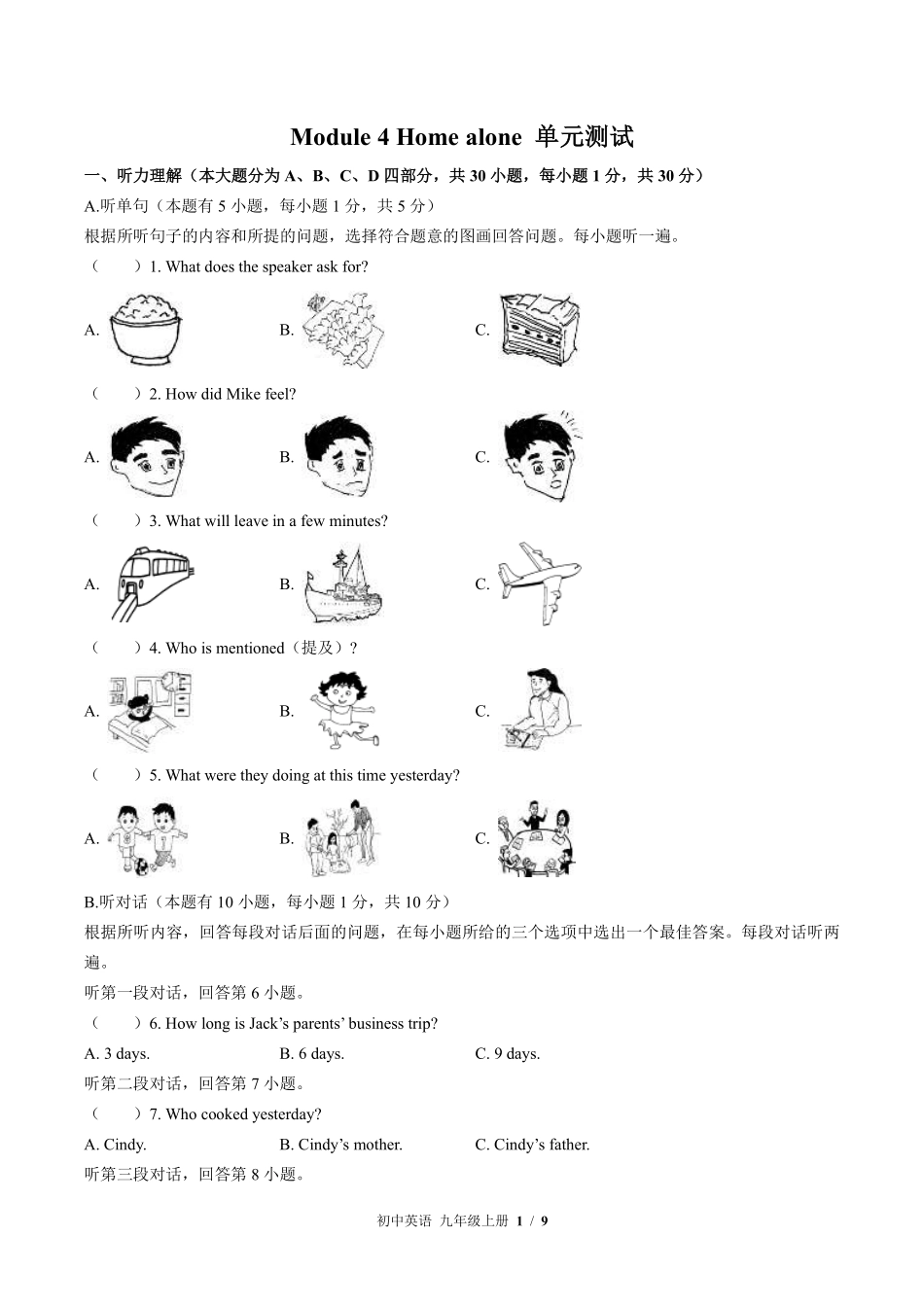 外研社版初中英语九年级上册Module4单元测试03含答案解析.pdf_第1页