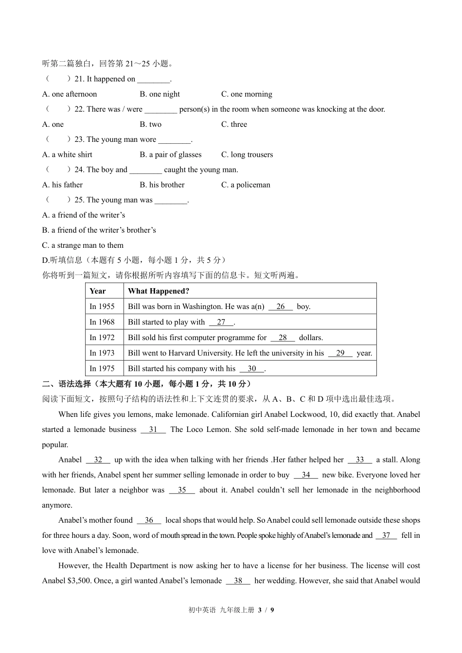 外研社版初中英语九年级上册Module4单元测试03含答案解析.pdf_第3页