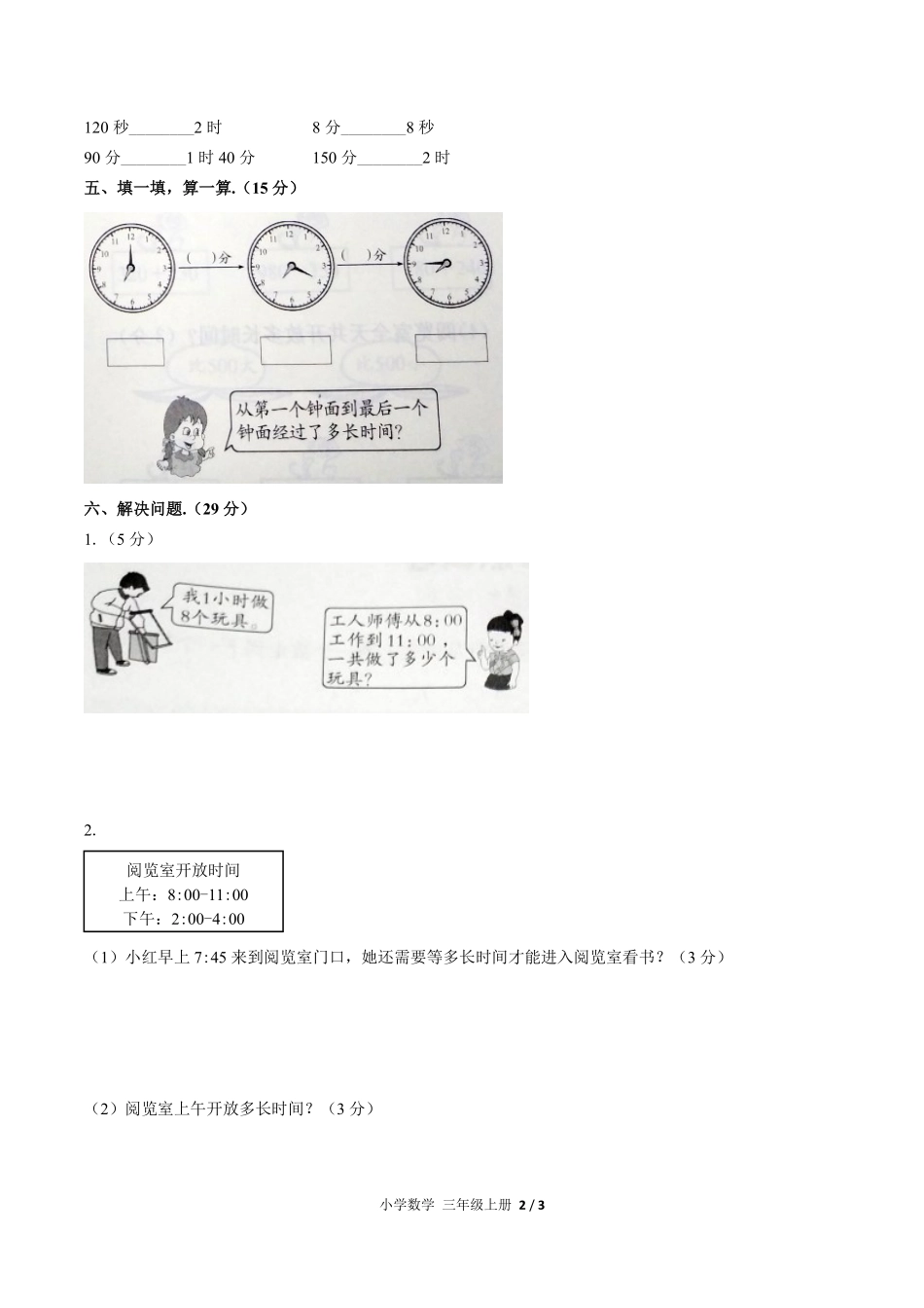 人教版小学数学三年级上册第一单元测试试卷含答案02.pdf_第2页