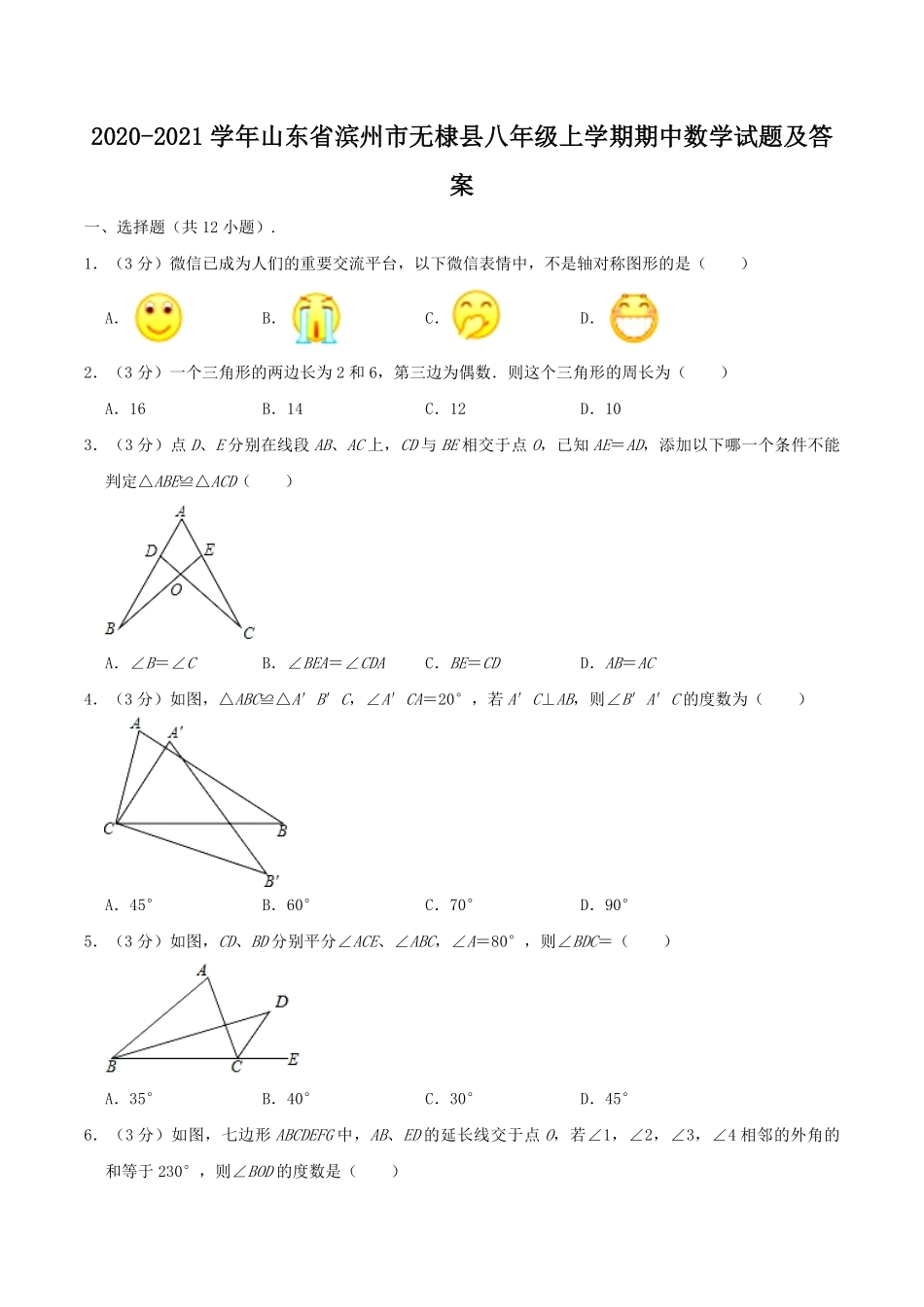 2020-2021学年山东省滨州市无棣县八年级上学期期中数学试题及答案.pdf_第1页