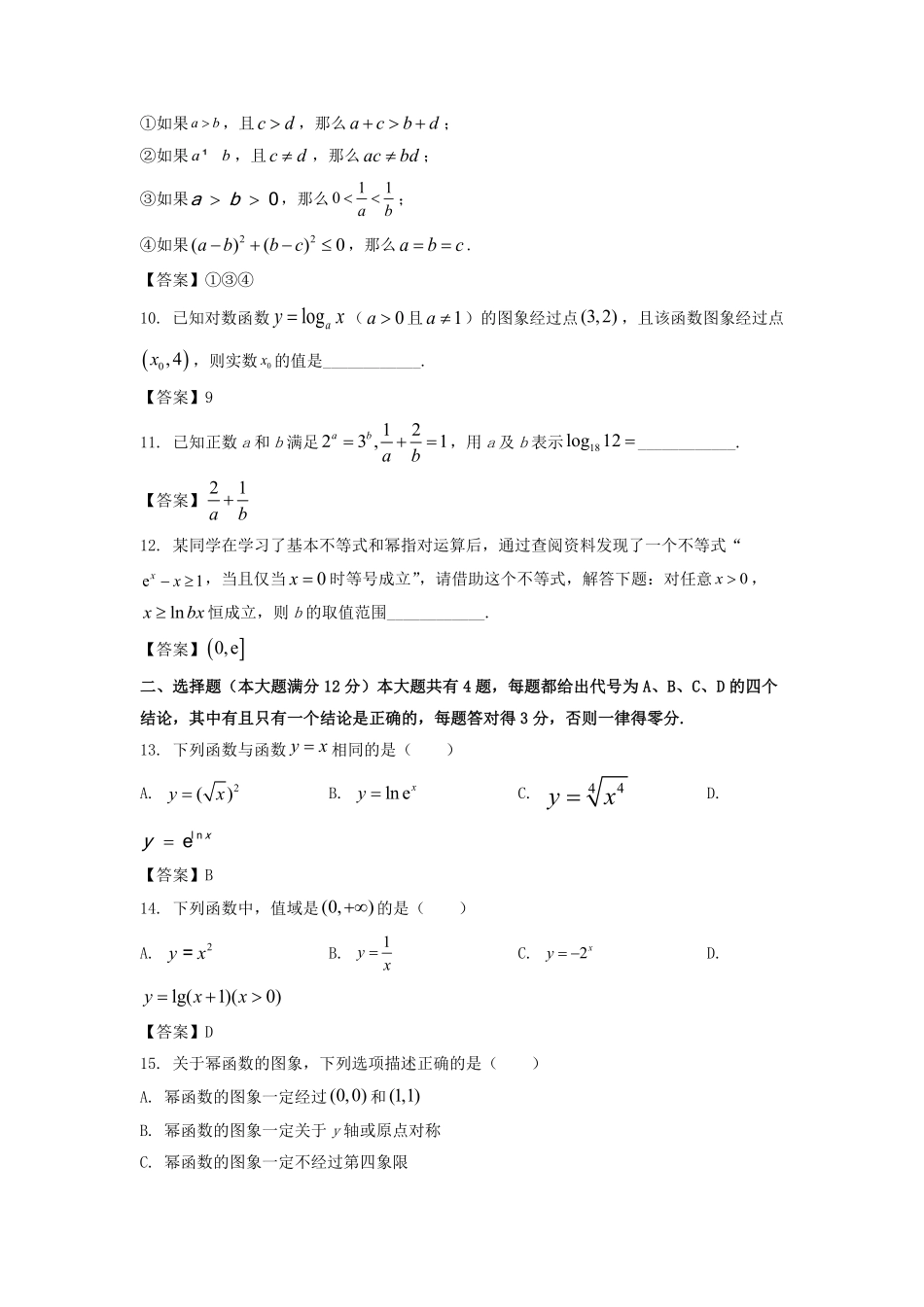 2022-2023年上海市浦东新区高一数学上学期期末试卷及答案.pdf_第1页