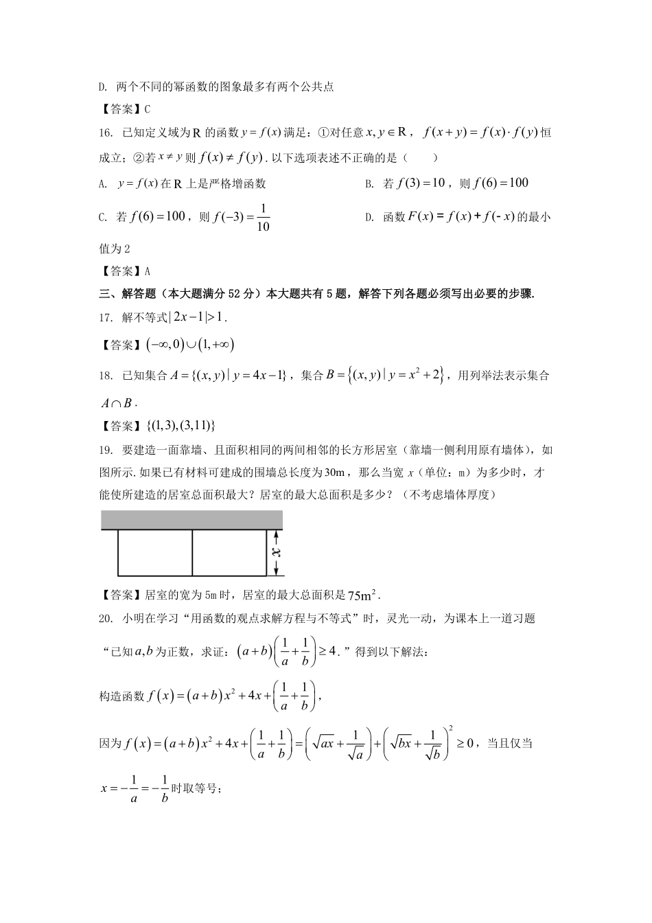 2022-2023年上海市浦东新区高一数学上学期期末试卷及答案.pdf_第2页
