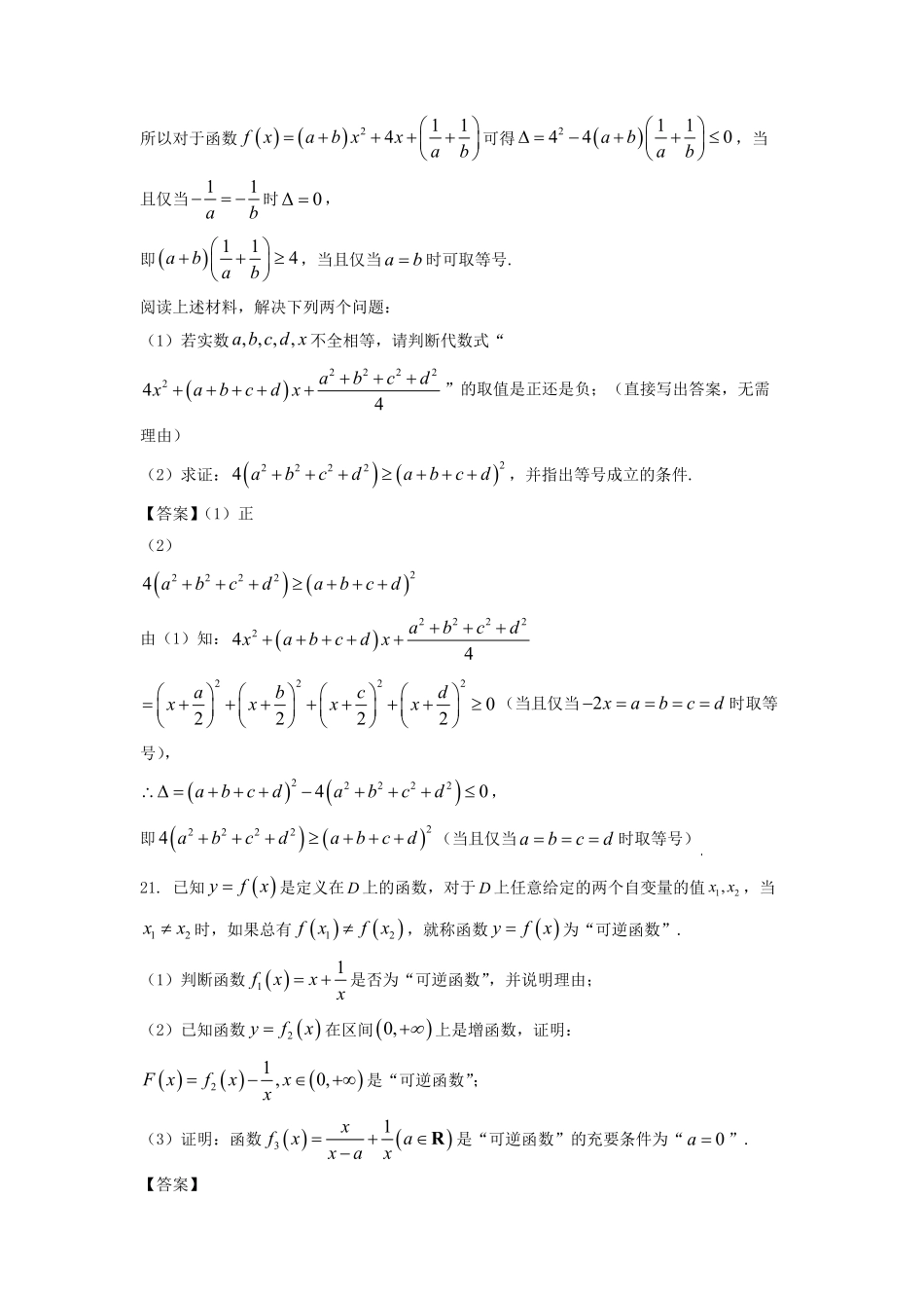 2022-2023年上海市浦东新区高一数学上学期期末试卷及答案.pdf_第3页