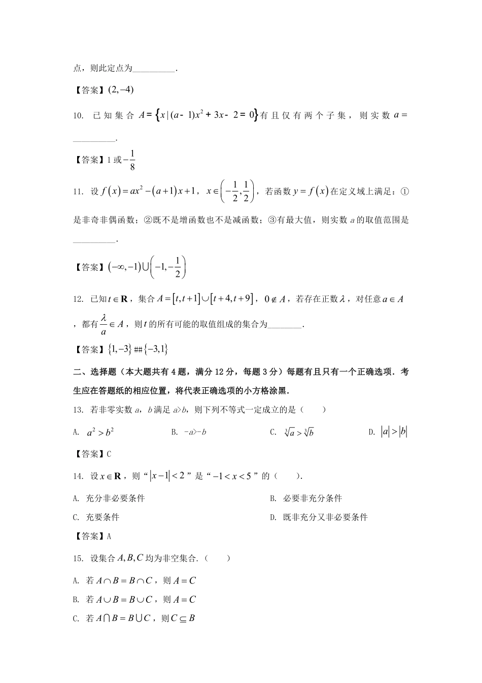 2022-2023年上海市金山区高一数学上学期期末试卷及答案.pdf_第1页