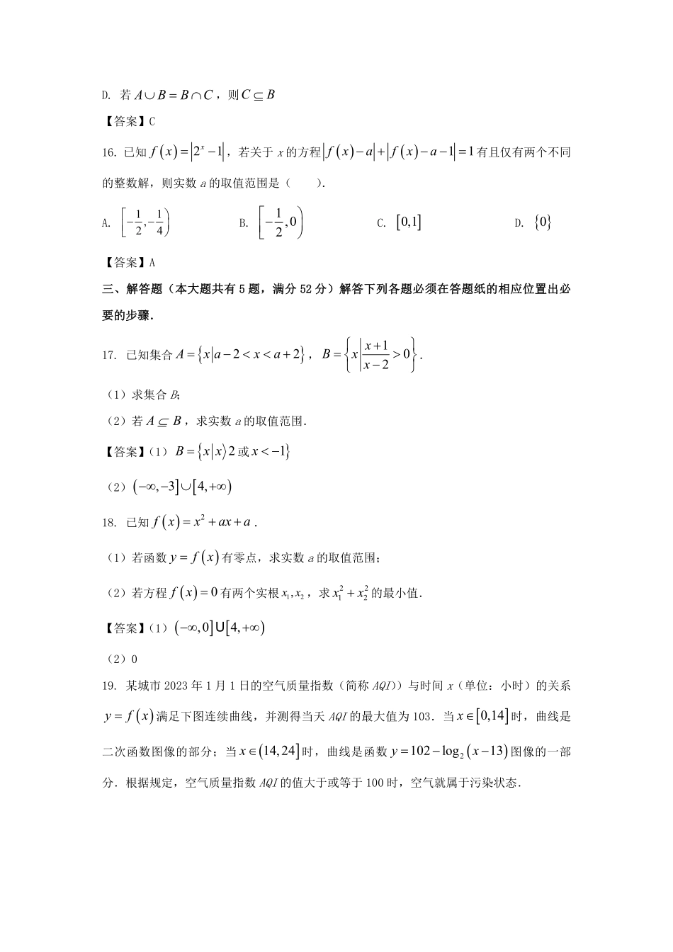 2022-2023年上海市金山区高一数学上学期期末试卷及答案.pdf_第2页