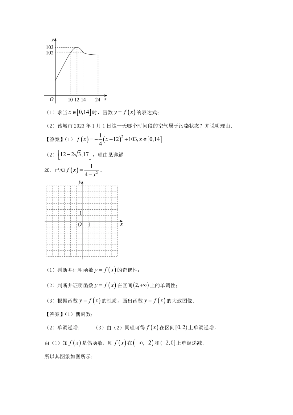 2022-2023年上海市金山区高一数学上学期期末试卷及答案.pdf_第3页