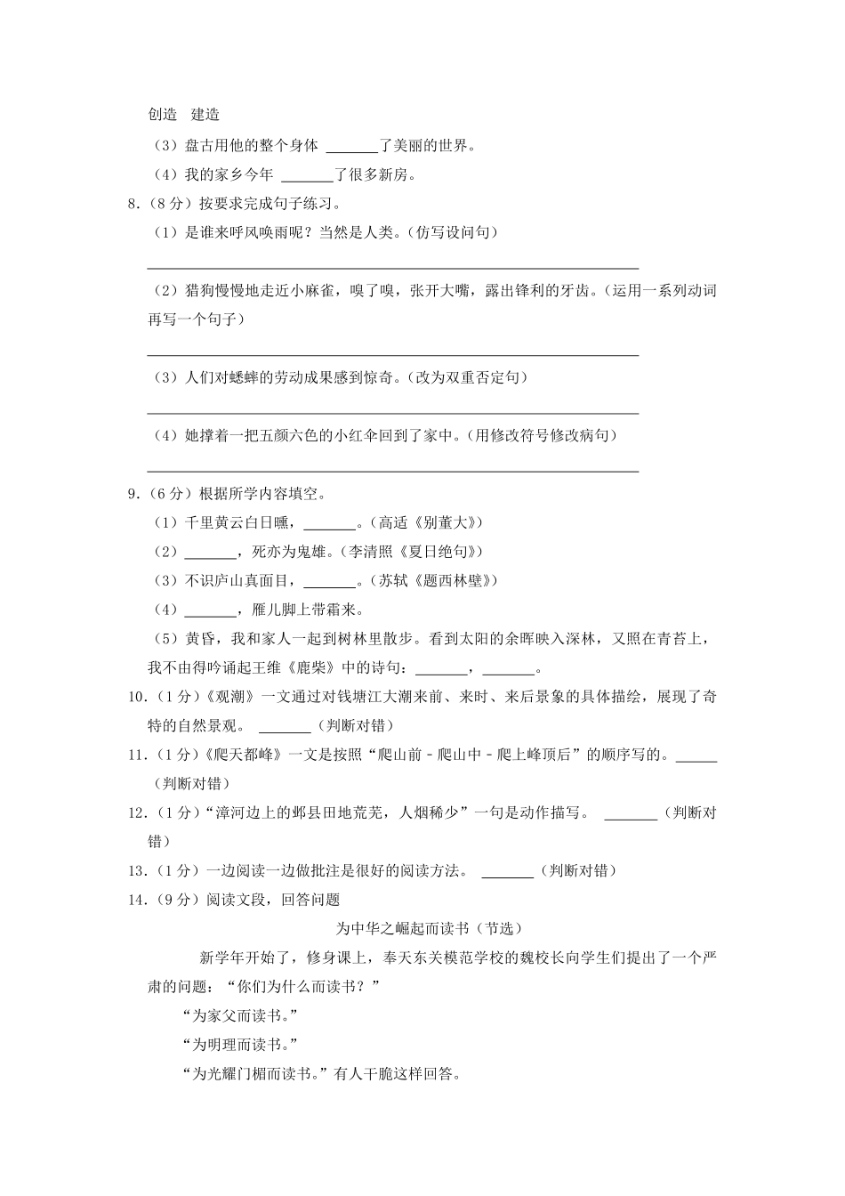 2021-2022学年贵州省安顺市平坝区四年级上学期期末语文真题及答案.pdf_第2页