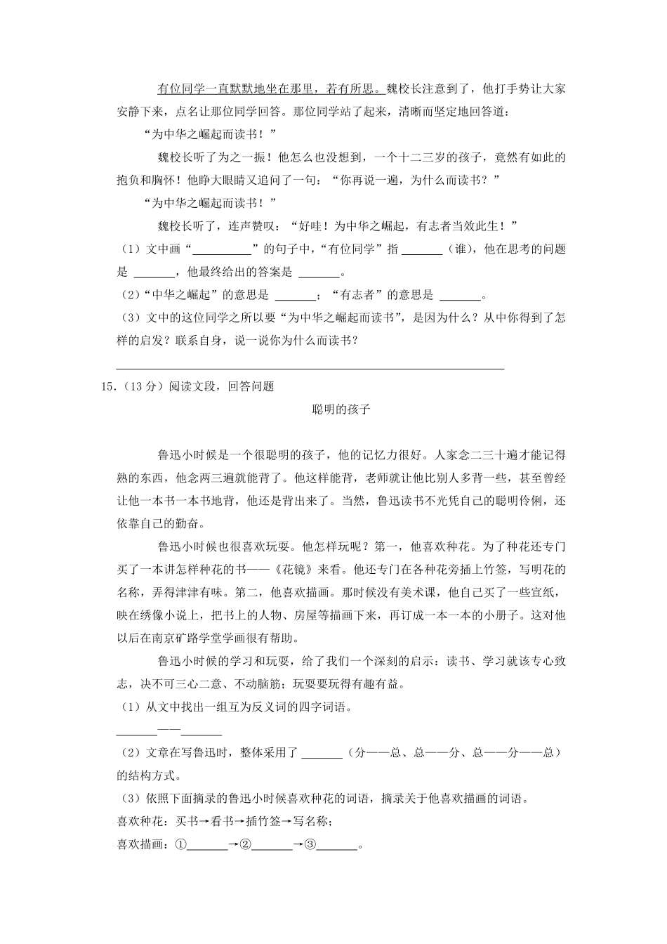 2021-2022学年贵州省安顺市平坝区四年级上学期期末语文真题及答案.pdf_第3页