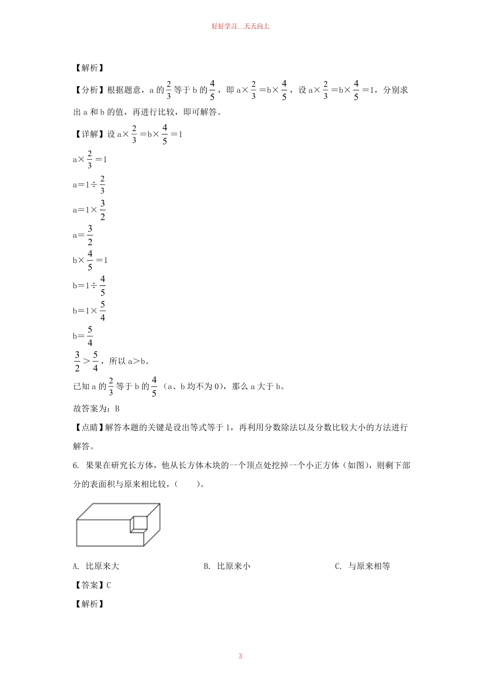 2022-2023年江苏徐州市沛县六年级上册期中数学试卷及答案苏教版.pdf_第2页