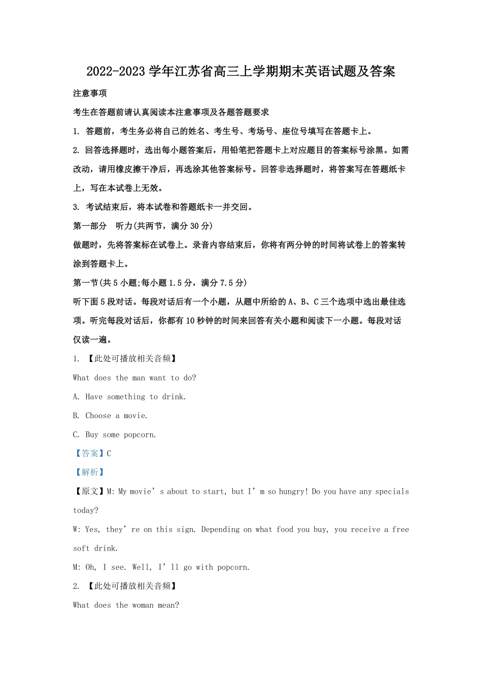 2022-2023学年江苏省高三上学期期末英语试题及答案.pdf_第1页