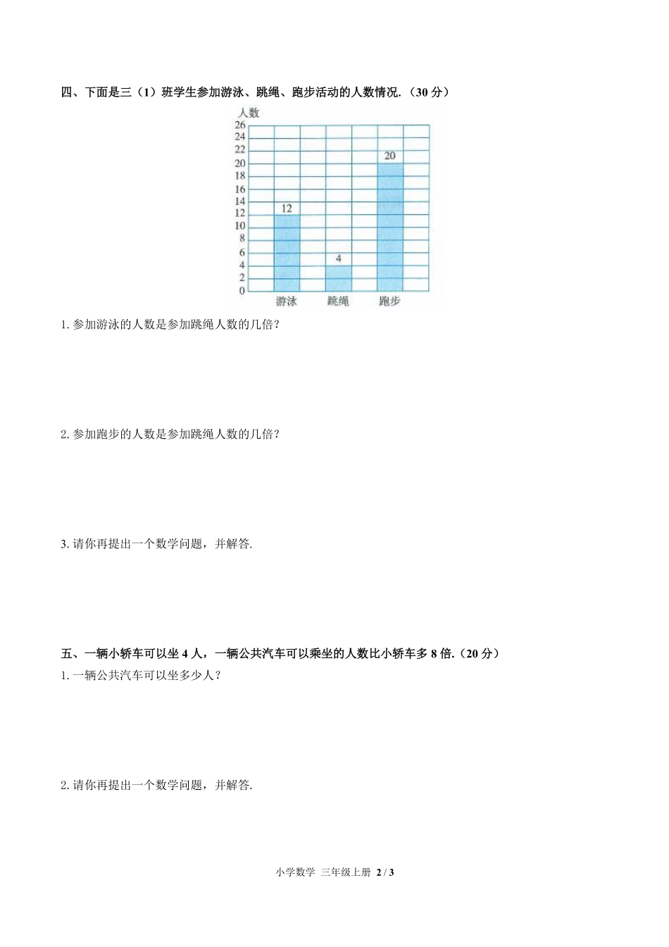 人教版小学数学三年级上册第五单元测试试卷含答案03.pdf_第2页